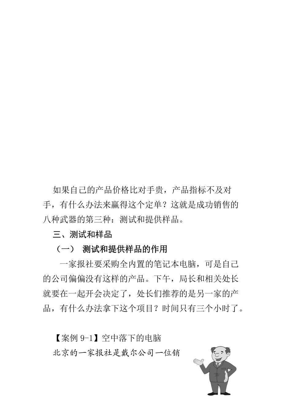 营销技巧培训资料.docx_第3页