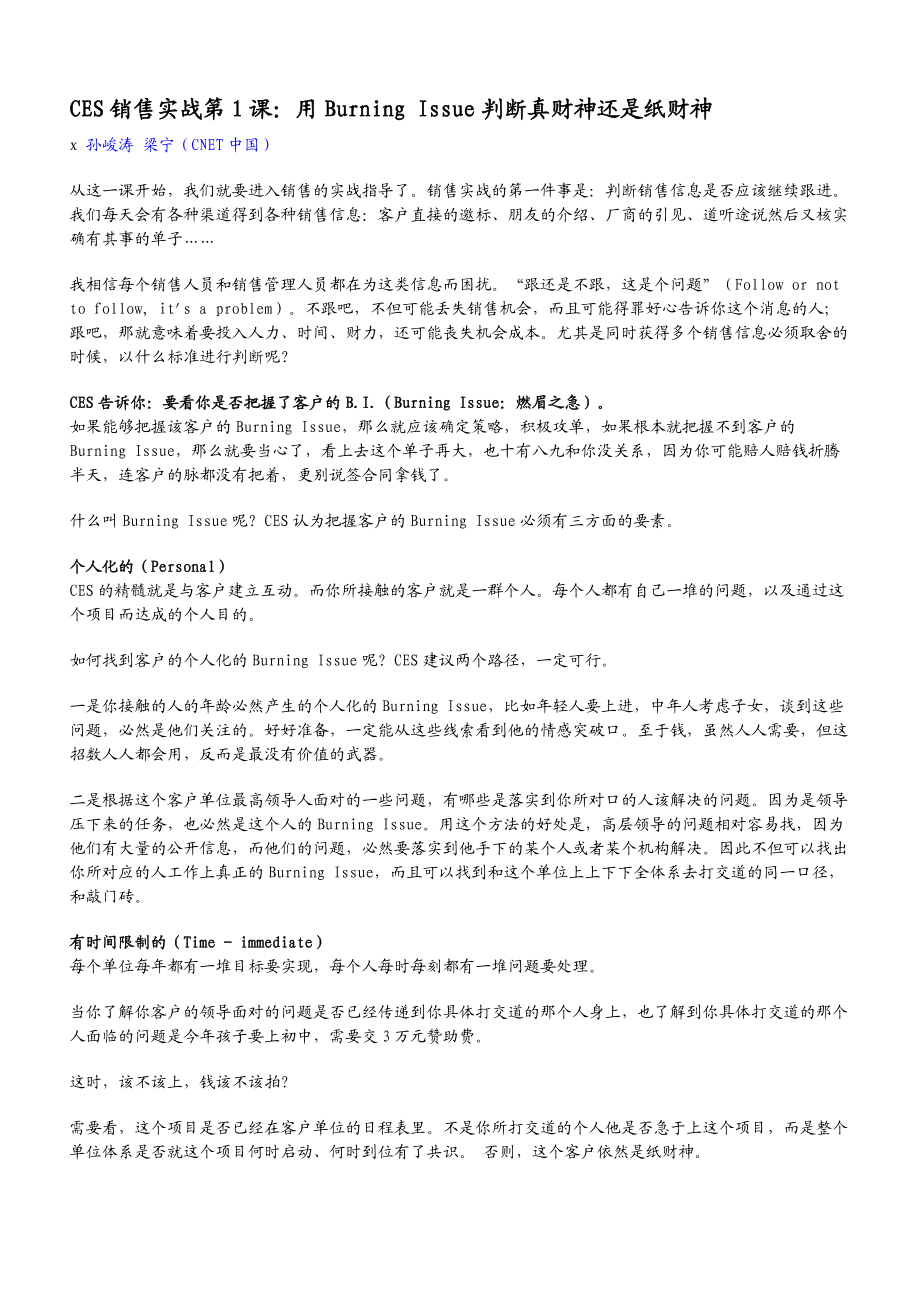 现代CES销售实战培训课程.docx_第1页