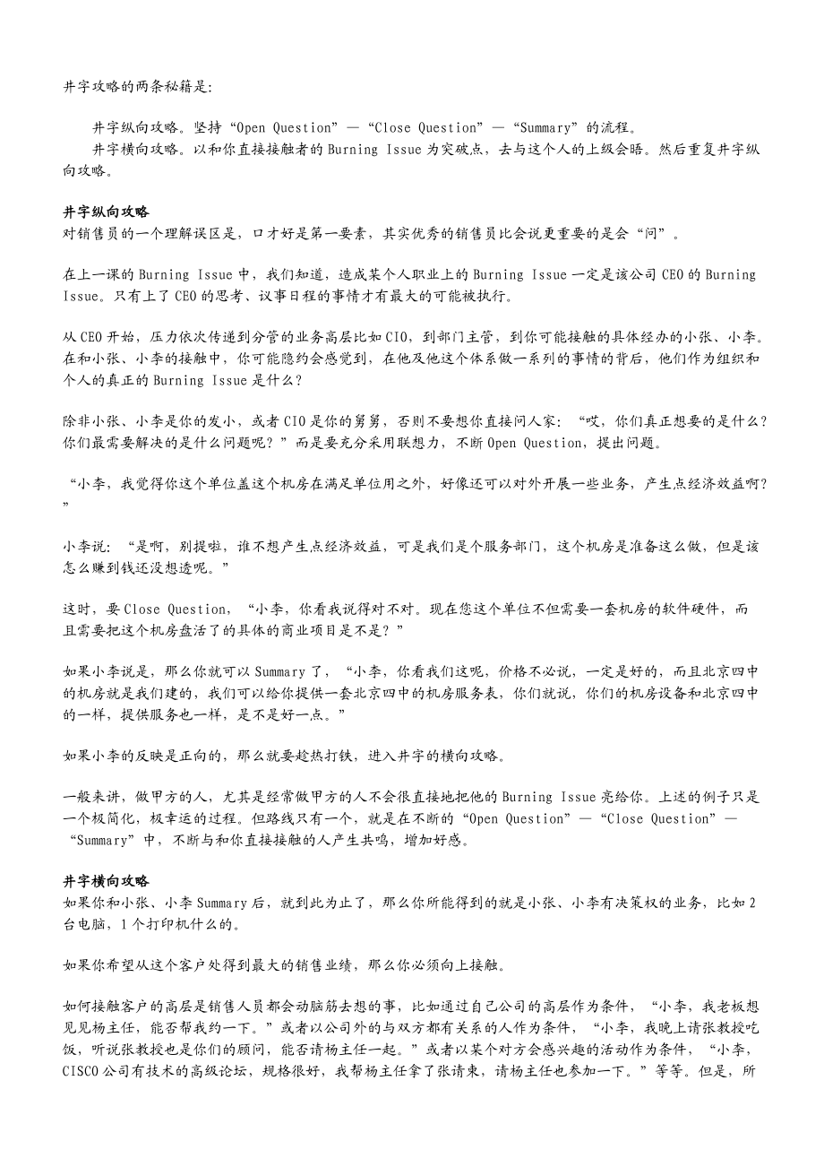 现代CES销售实战培训课程.docx_第3页