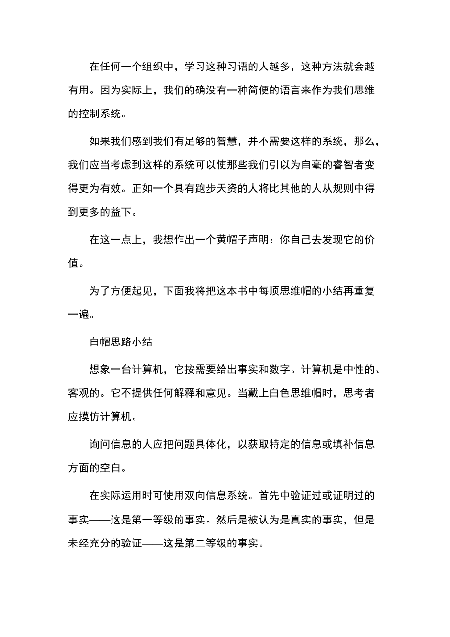 销售人员的六顶思维帽方法.docx_第3页