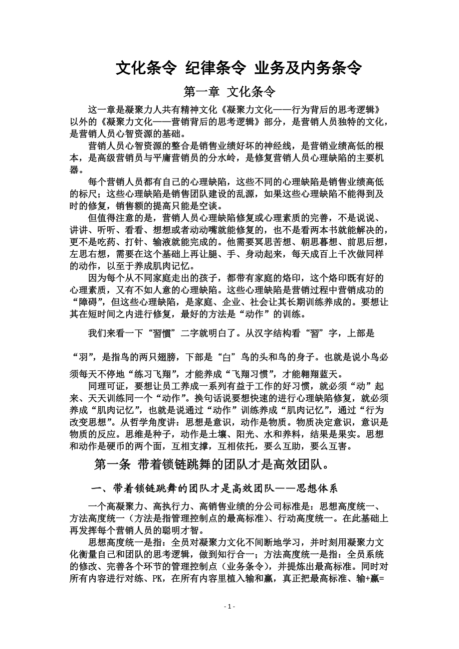 销售体系的建立与考核凝聚力培训课件.docx_第1页