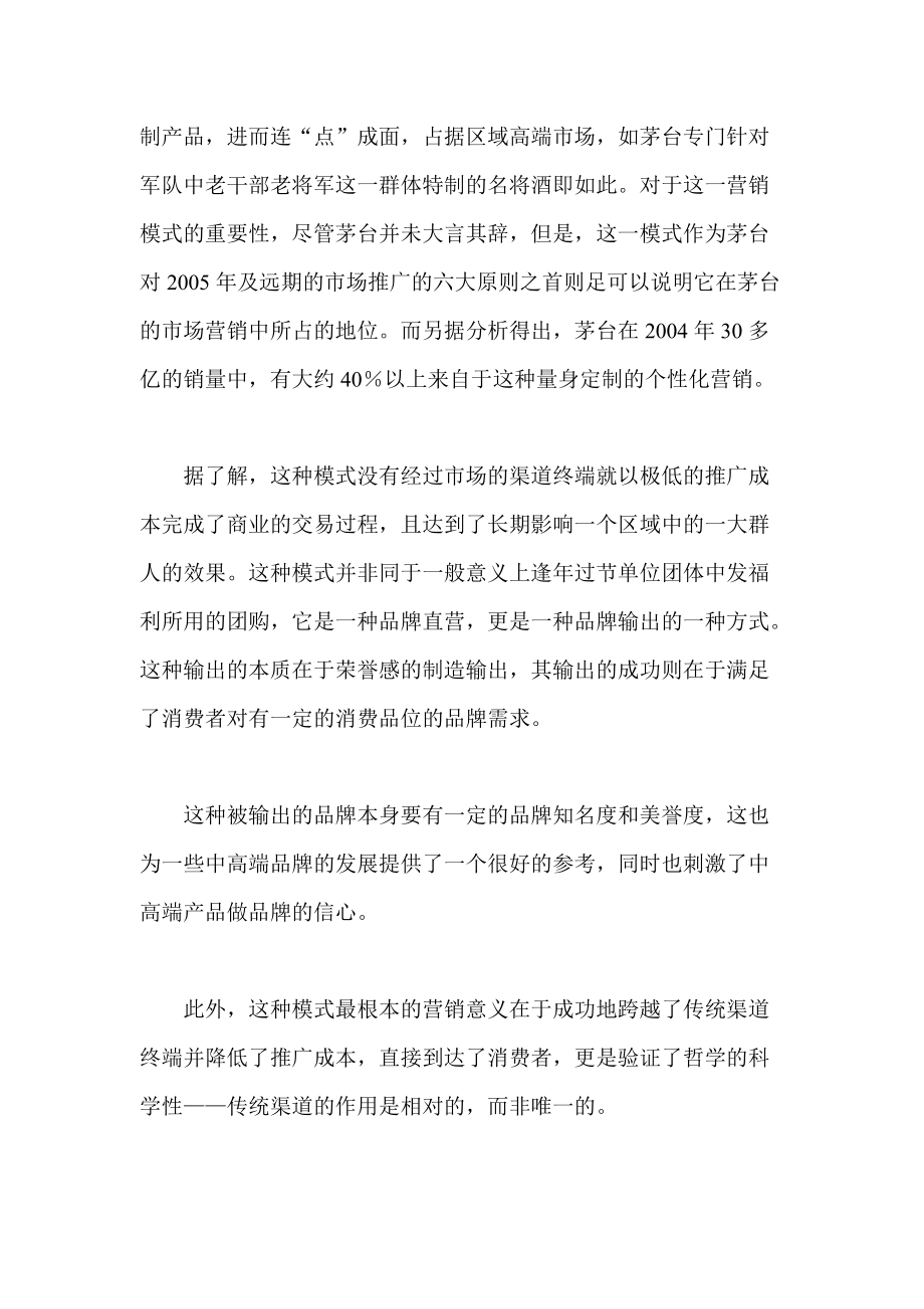 酒产业的营销模式创新.docx_第3页