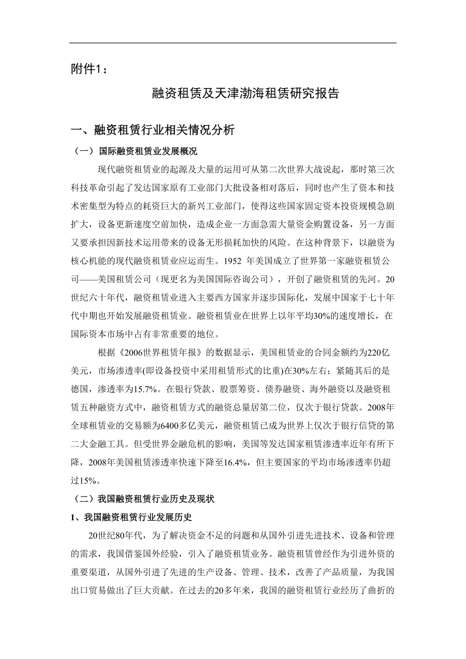 融资租赁业务和天津渤海租赁模式研究.docx_第1页