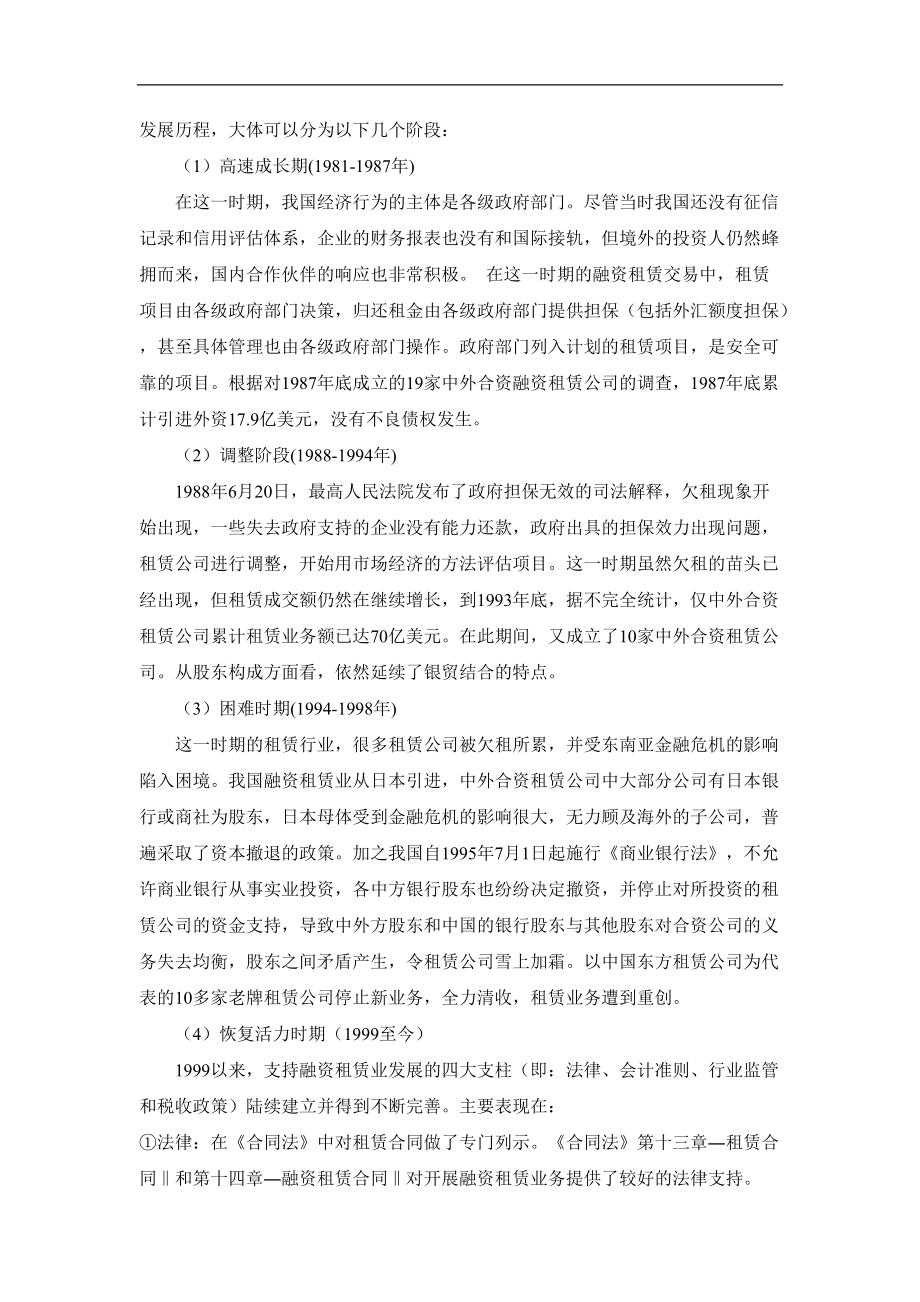 融资租赁业务和天津渤海租赁模式研究.docx_第2页