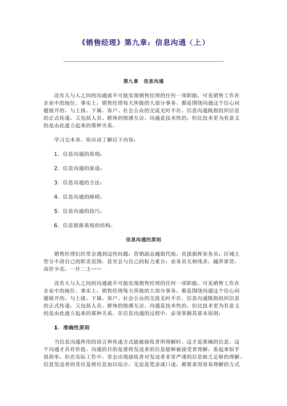 销售经理信息沟通.docx_第1页