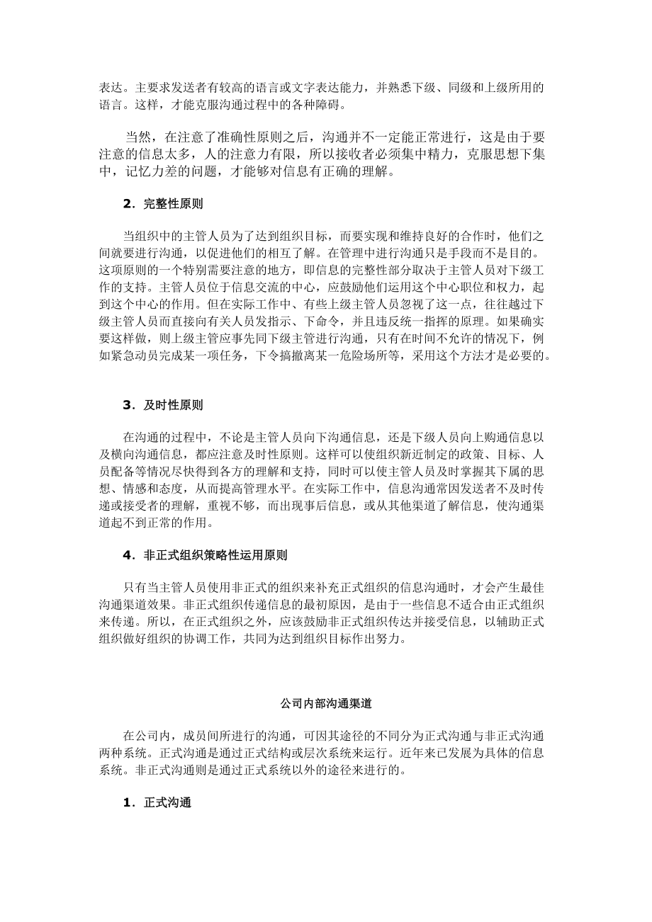 销售经理信息沟通.docx_第2页