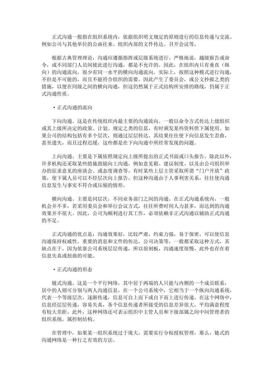 销售经理信息沟通.docx_第3页