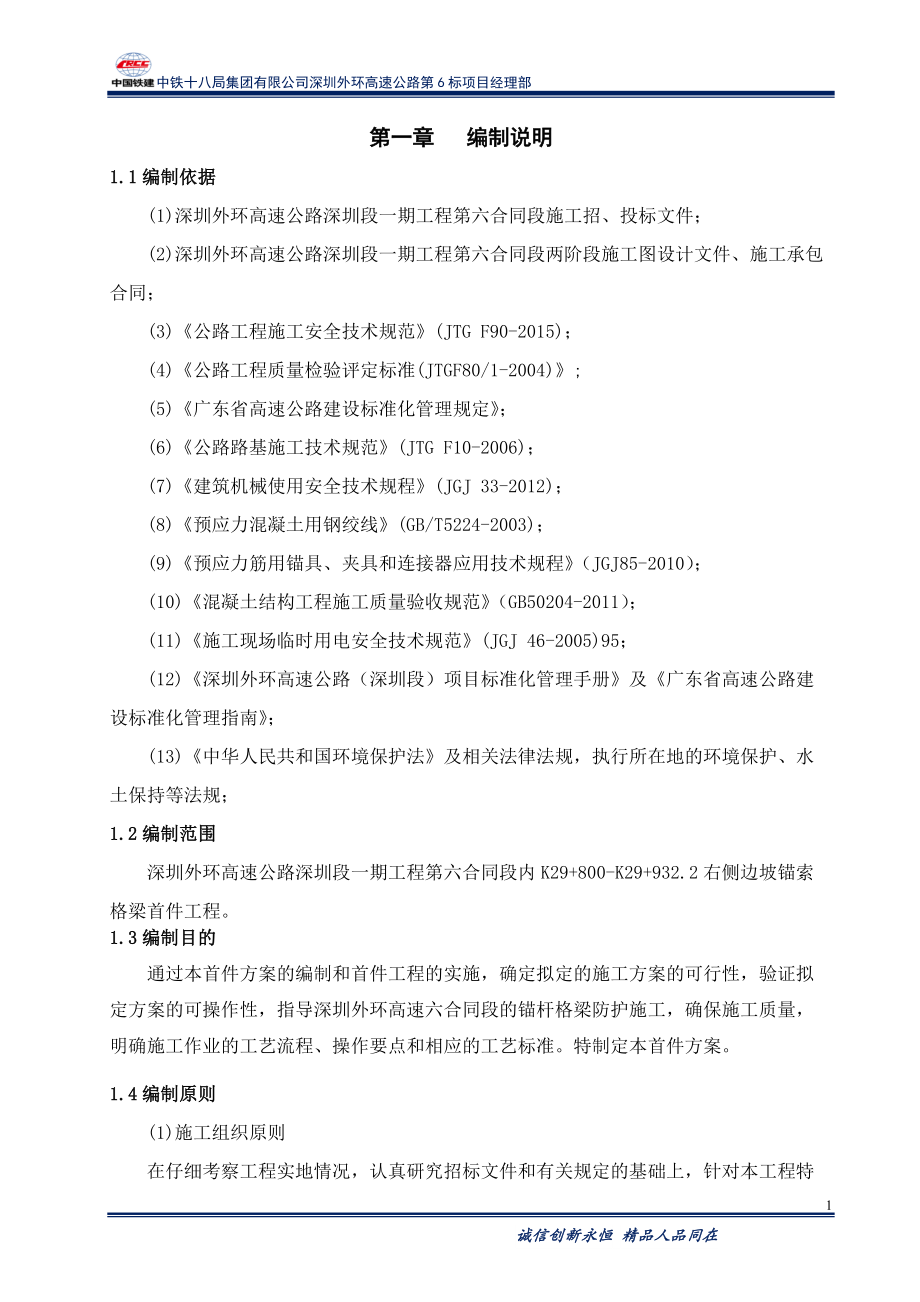 锚索框架梁首件施工方案.docx_第3页