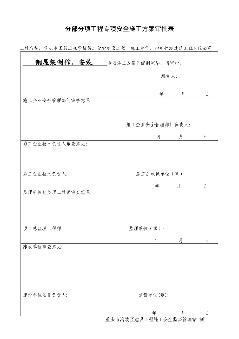 钢结构屋面专项施工方案.docx_第2页