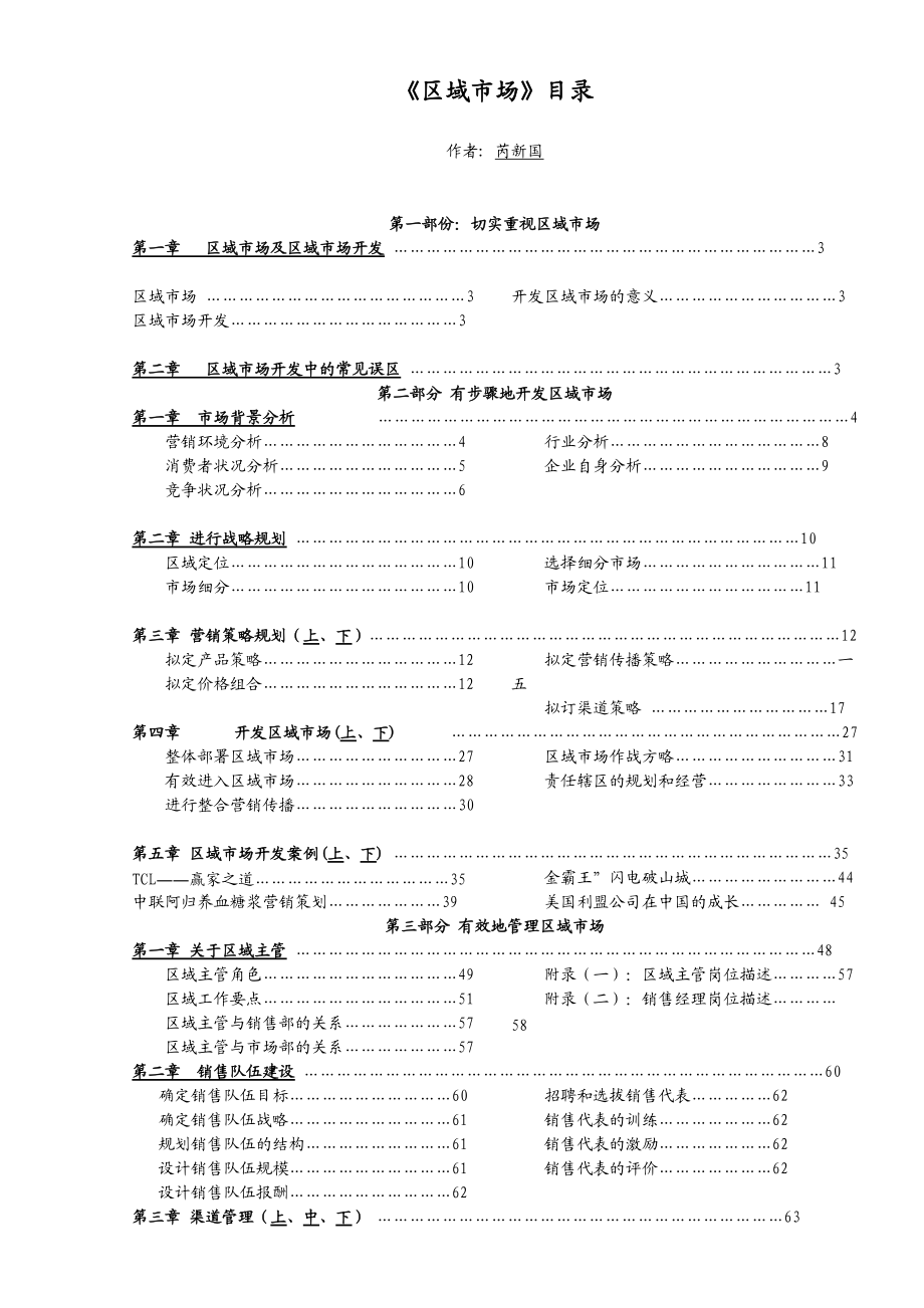 芮新国区域市场.docx_第1页