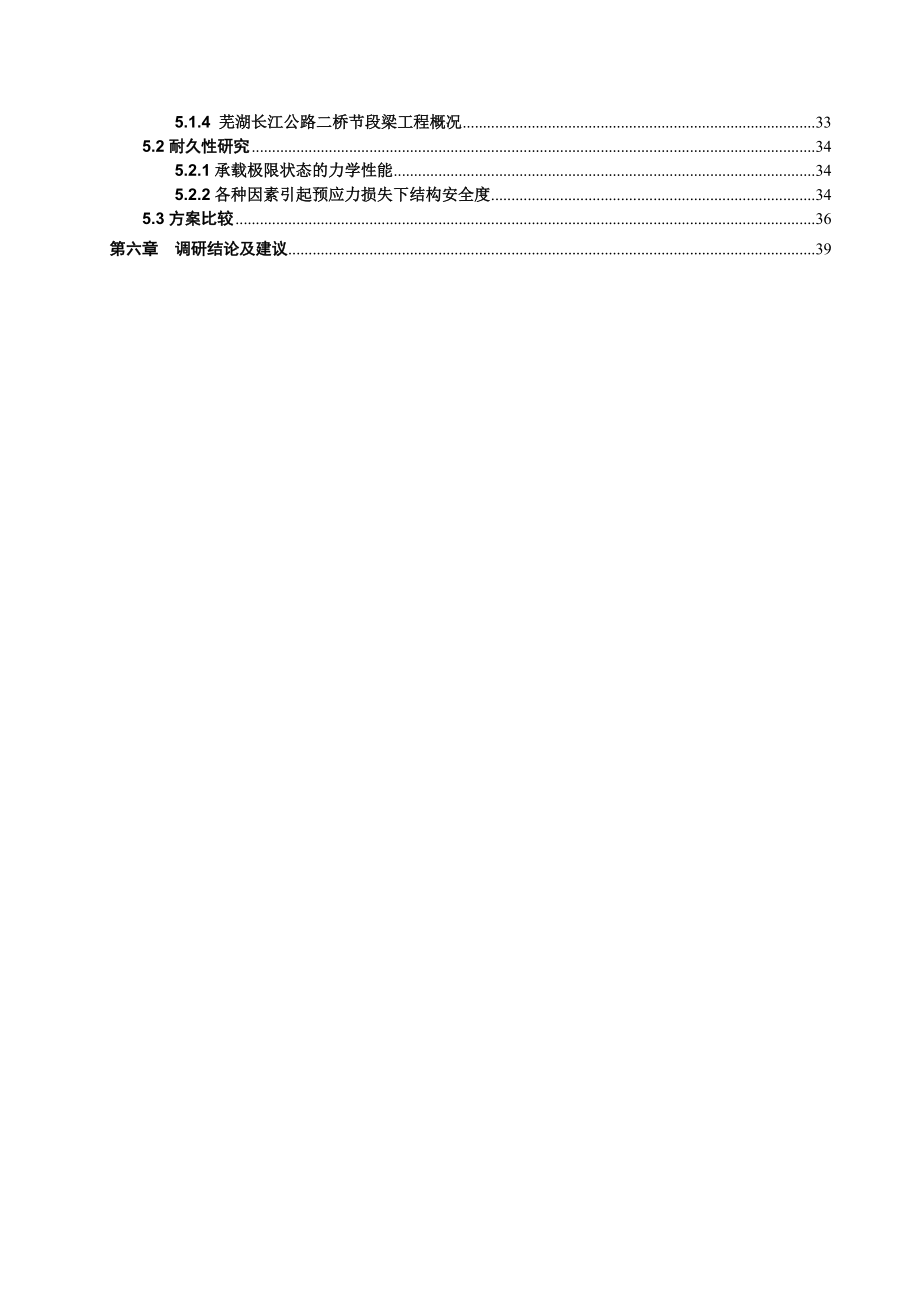 节段箱梁预制拼装技术调研报告.docx_第3页