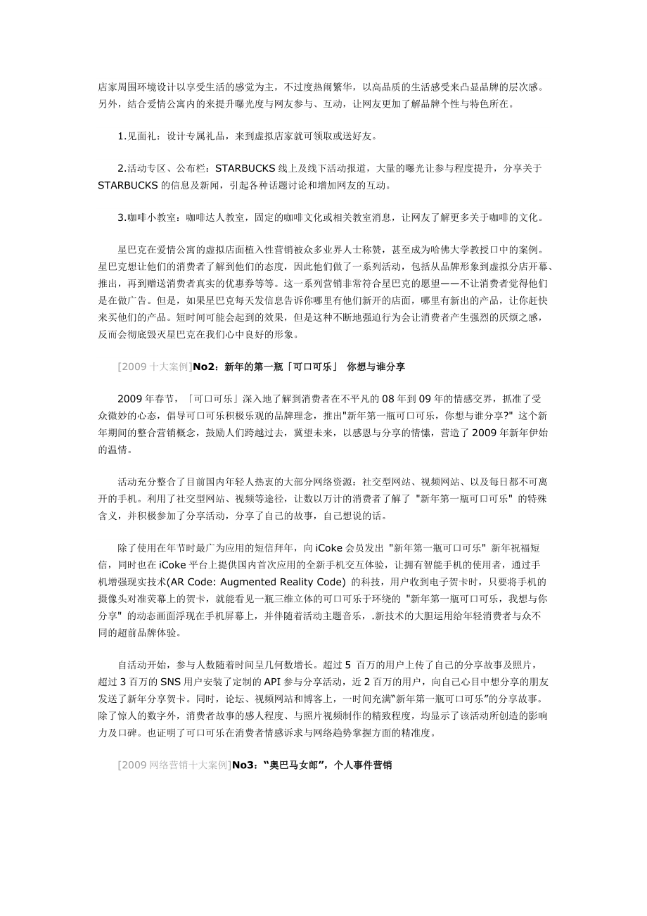 网络营销年度十大案例.docx_第2页