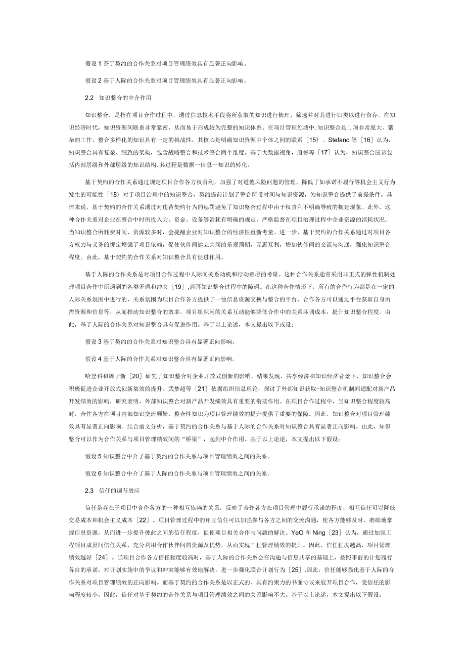 基于契约和人际视角下合作关系对项目管理绩效的影响研究.docx_第2页