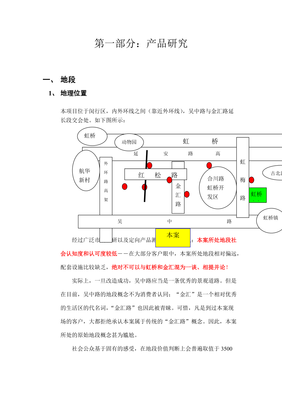 锦绣江南项目营销推广方案.docx_第2页