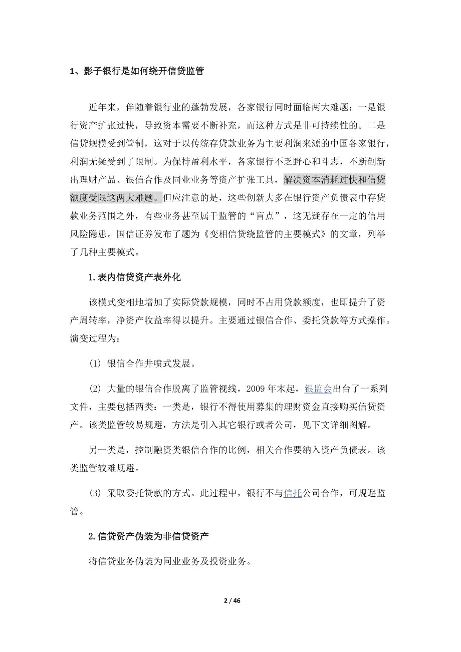 银行同业管理知识研究及业务管理.docx_第2页