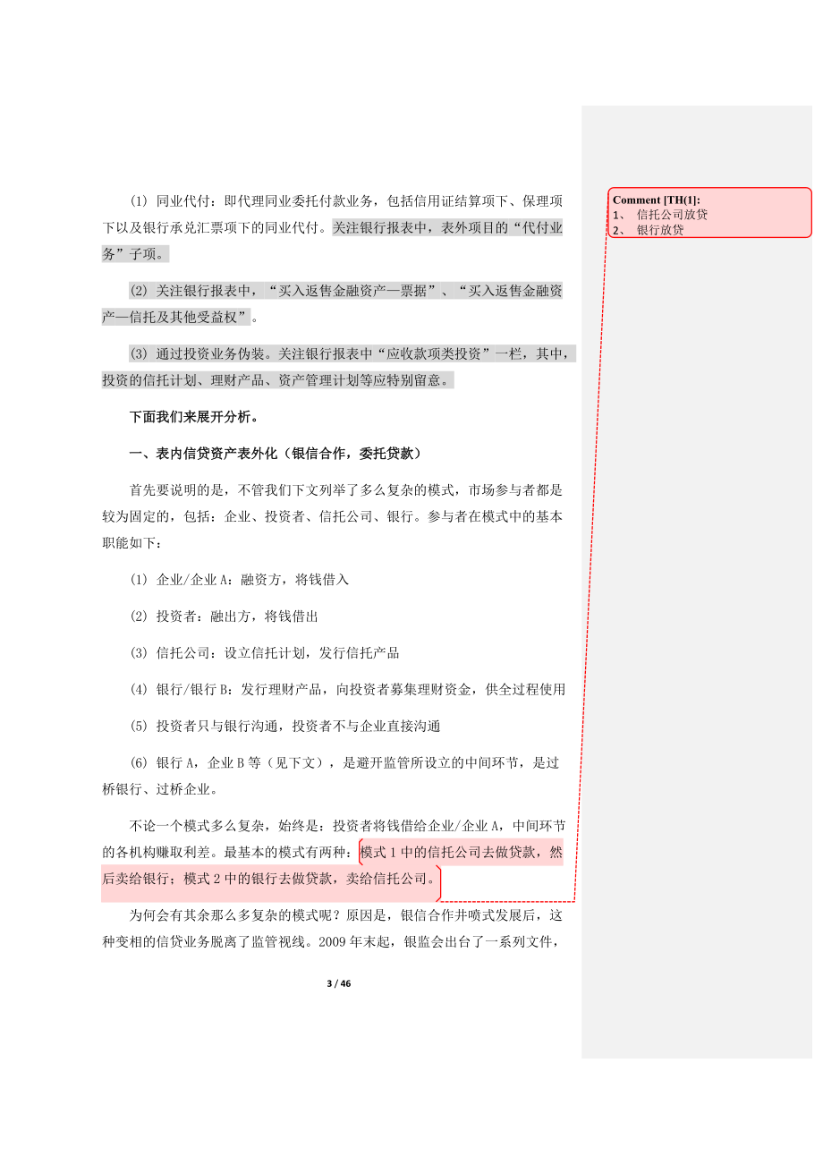 银行同业管理知识研究及业务管理.docx_第3页