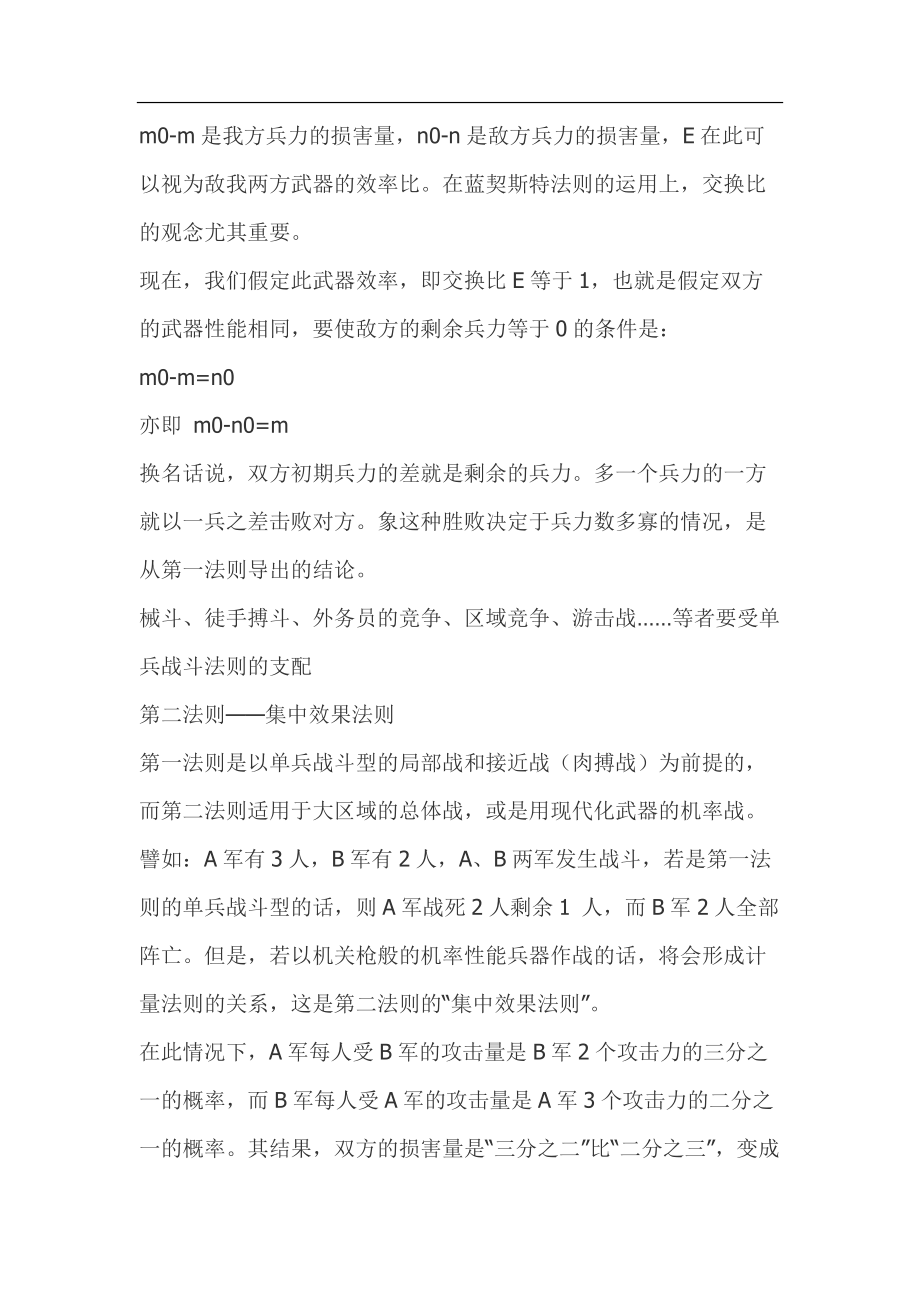 蓝契斯特法则营销人必读.docx_第3页