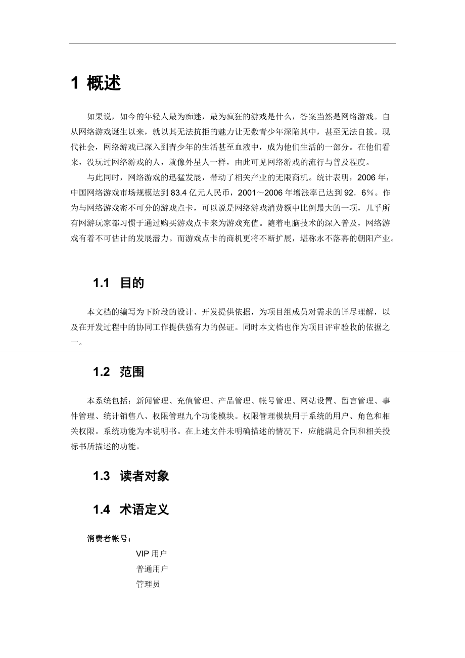 游戏点卡在线销售系统—需求文档.docx_第2页