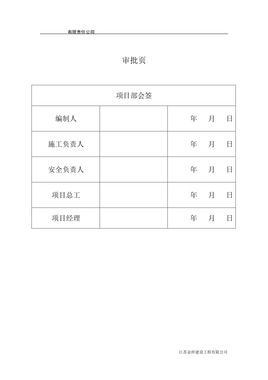 焦化厂拆除施工方案.docx_第2页