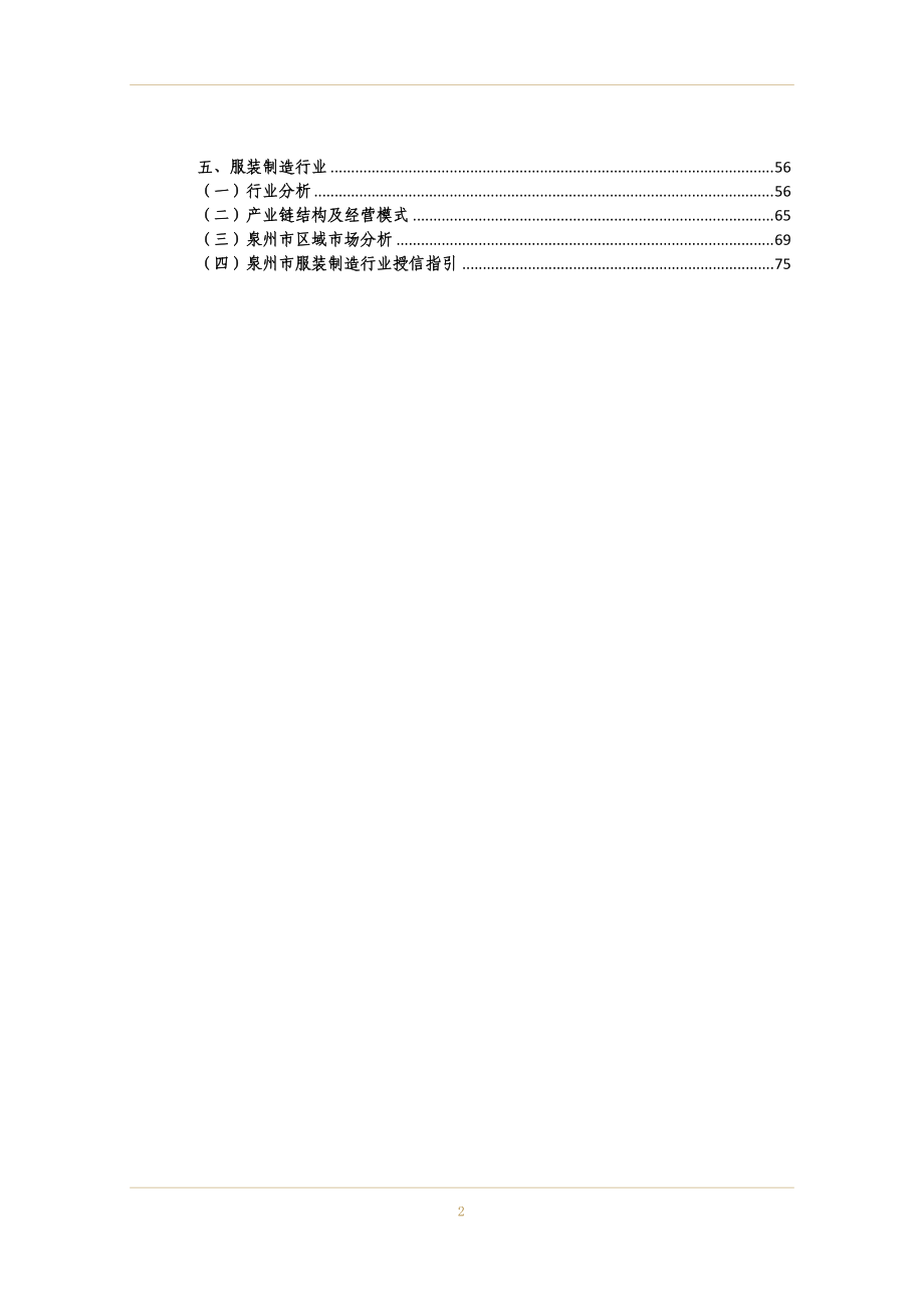 纺织行业市场调研及授信指引.docx_第3页