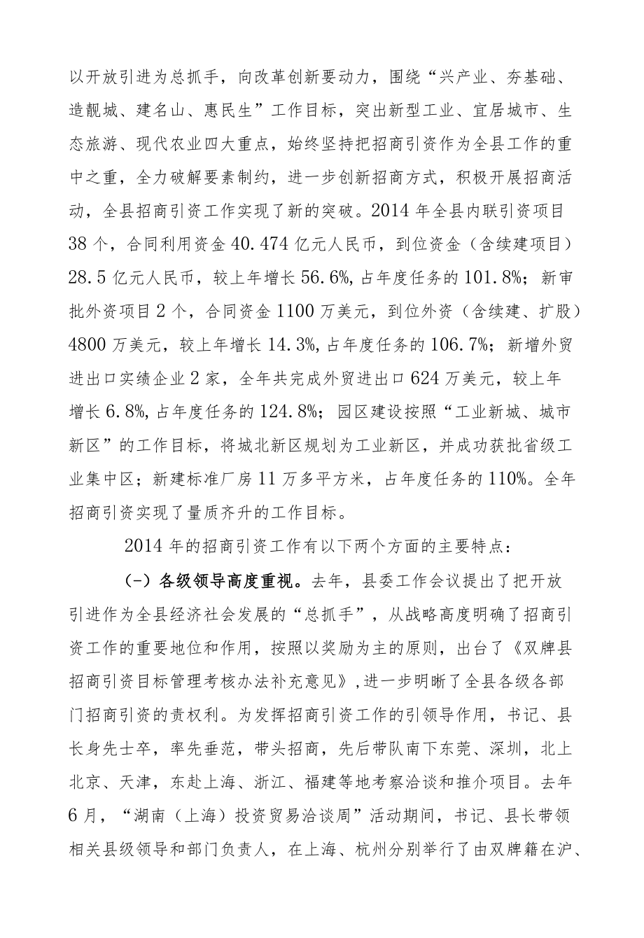 唐晓波：坚定信心攻坚克难不断开拓我县招商引资工作新局面.docx_第2页