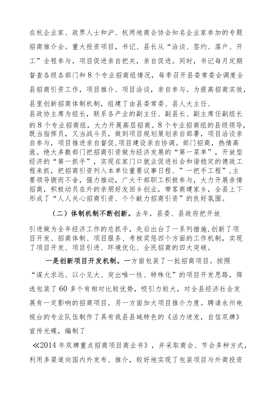 唐晓波：坚定信心攻坚克难不断开拓我县招商引资工作新局面.docx_第3页