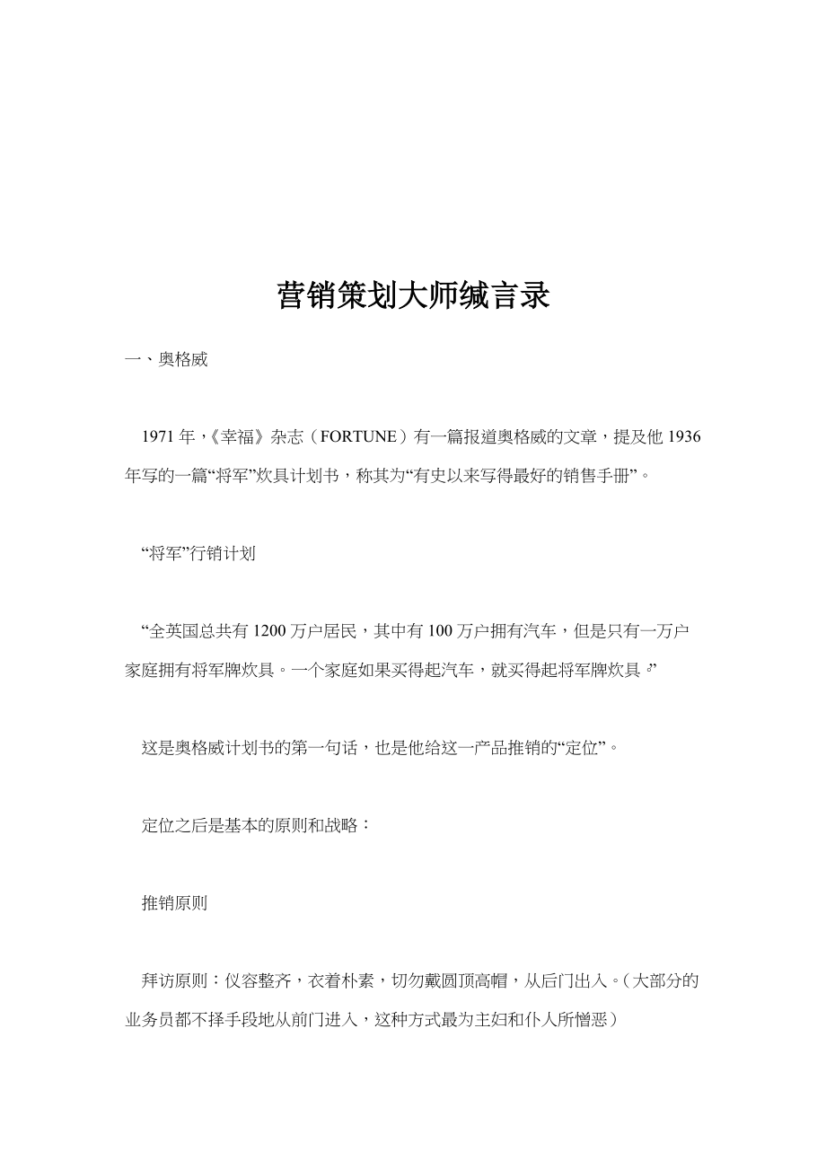 营销策划大师缄言录全集.docx_第1页