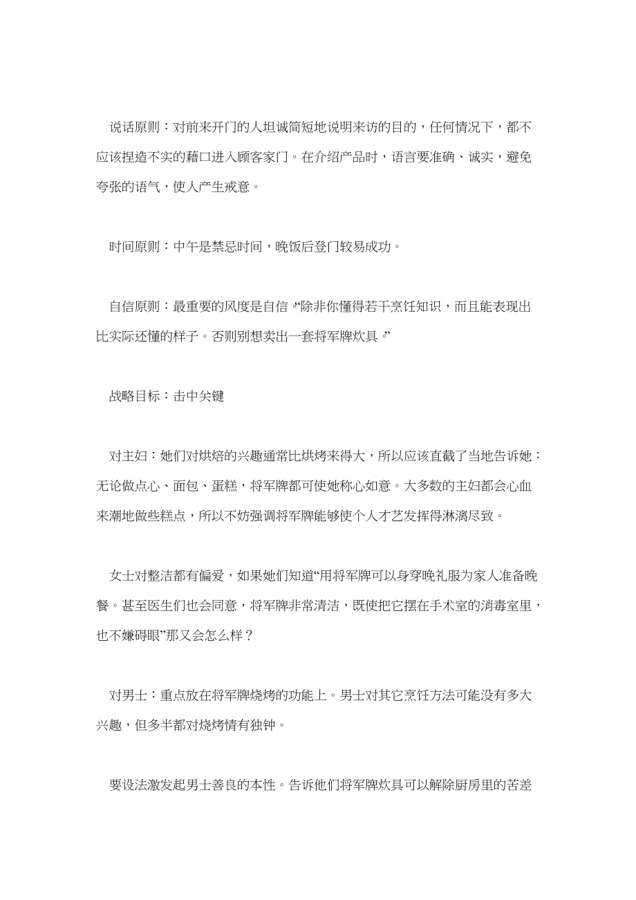 营销策划大师缄言录全集.docx_第2页