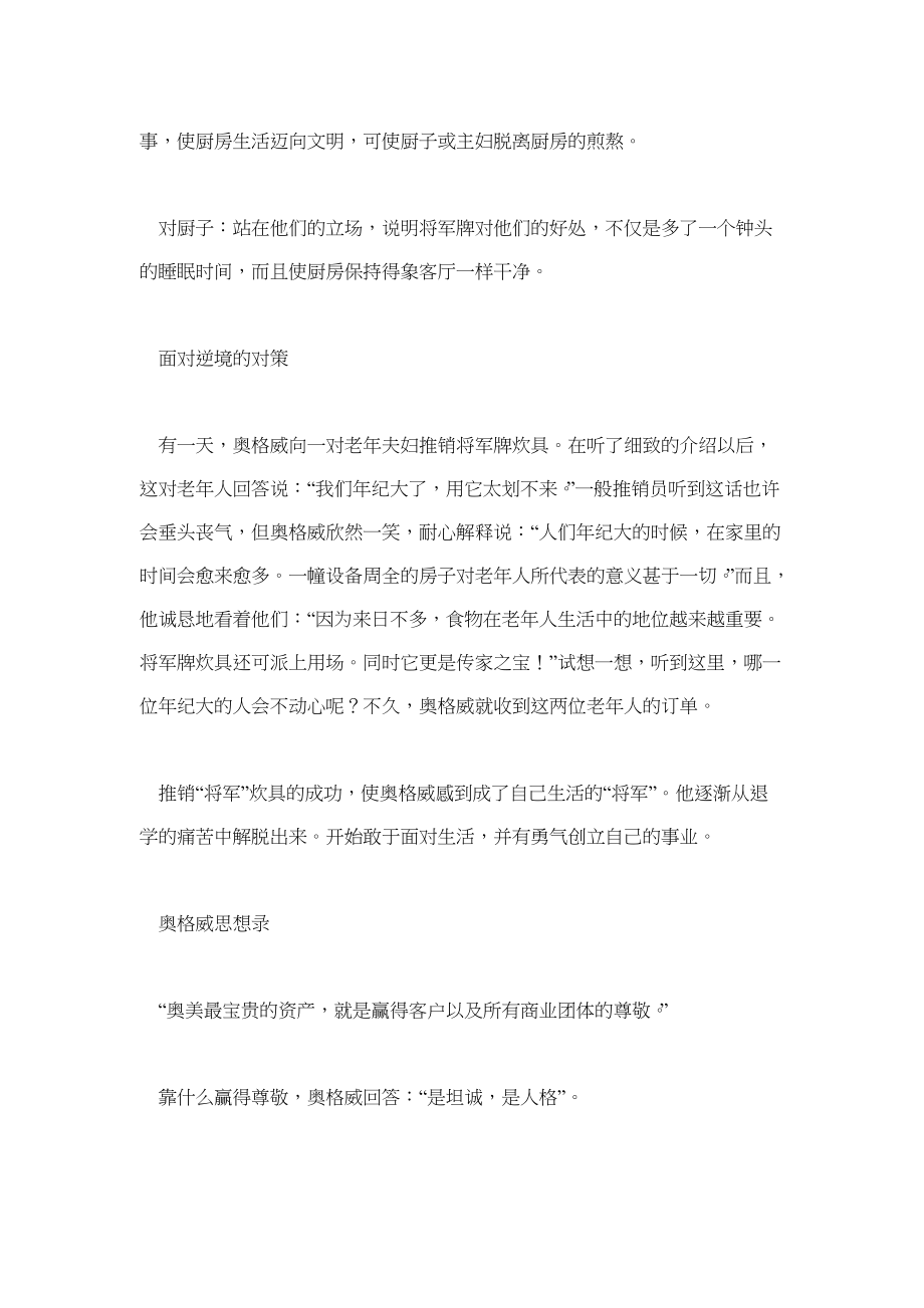 营销策划大师缄言录全集.docx_第3页