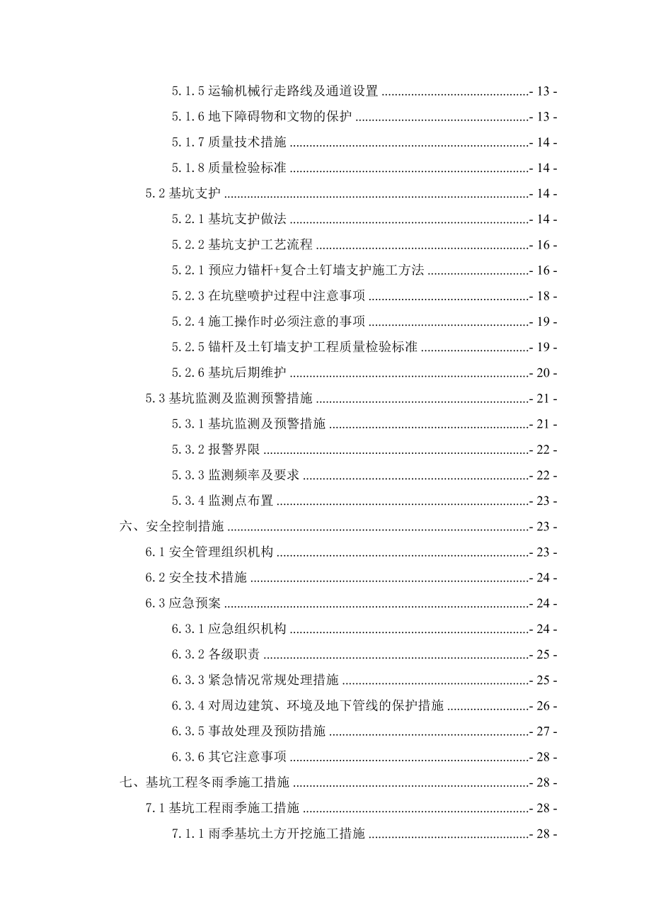 深基坑土方开挖及基坑支护专项施工方案-评审.docx_第2页