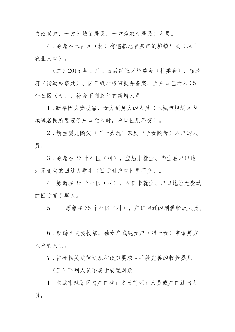 大连金普新区规划动迁方案.docx_第2页