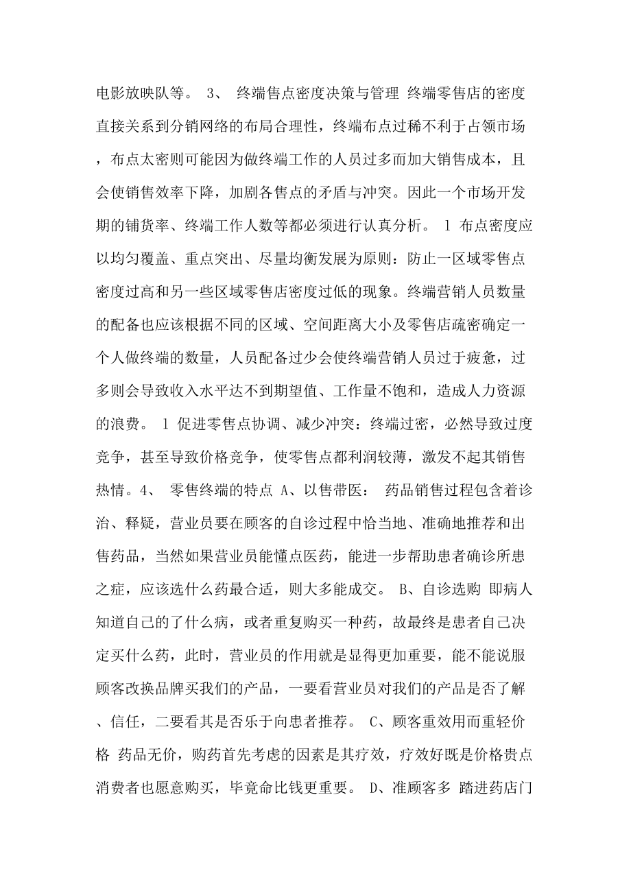 现代企业终端关系营销讲义.docx_第3页