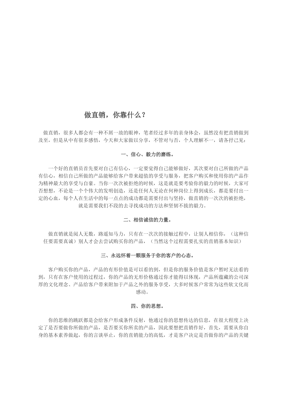 直销员需要培养的良好习惯.docx_第1页