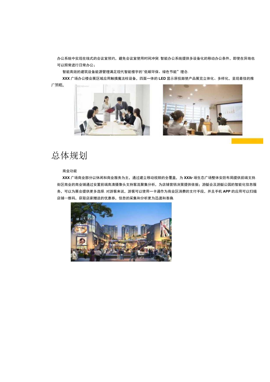 城市综合体项目智能化系统规划设计方案.docx_第3页