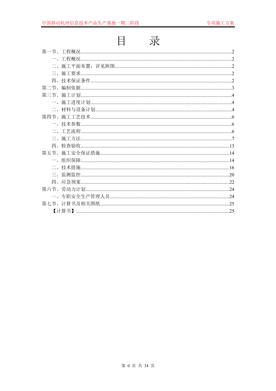 脚手架专项施工方案（DOC34页）.docx_第2页