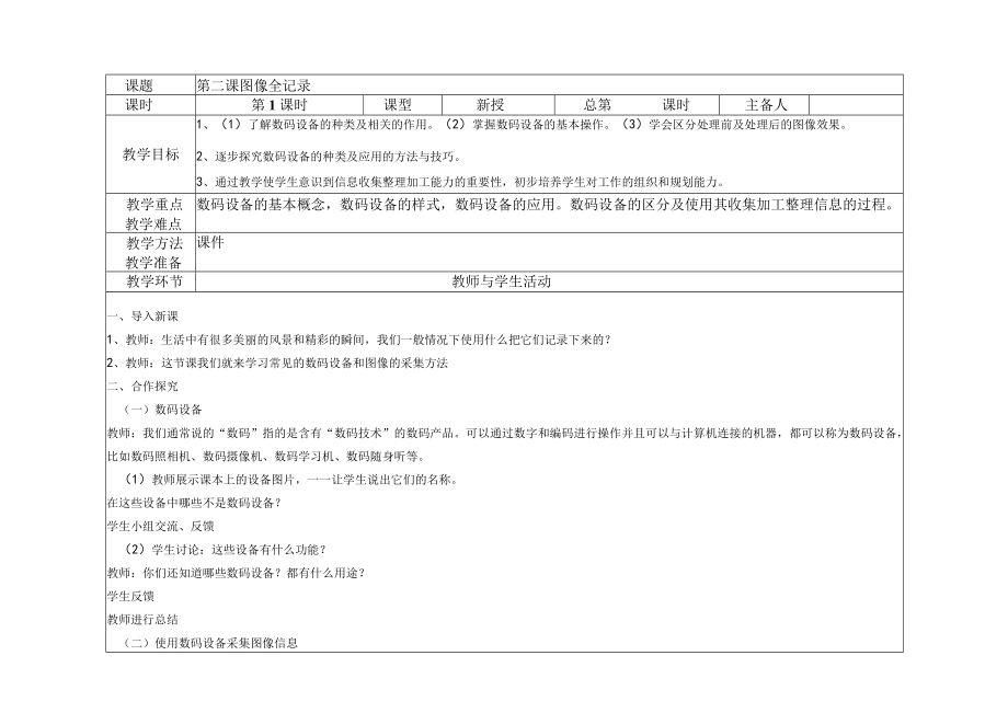 大连理工版小学信息技术四年级上册全册教案.docx_第3页