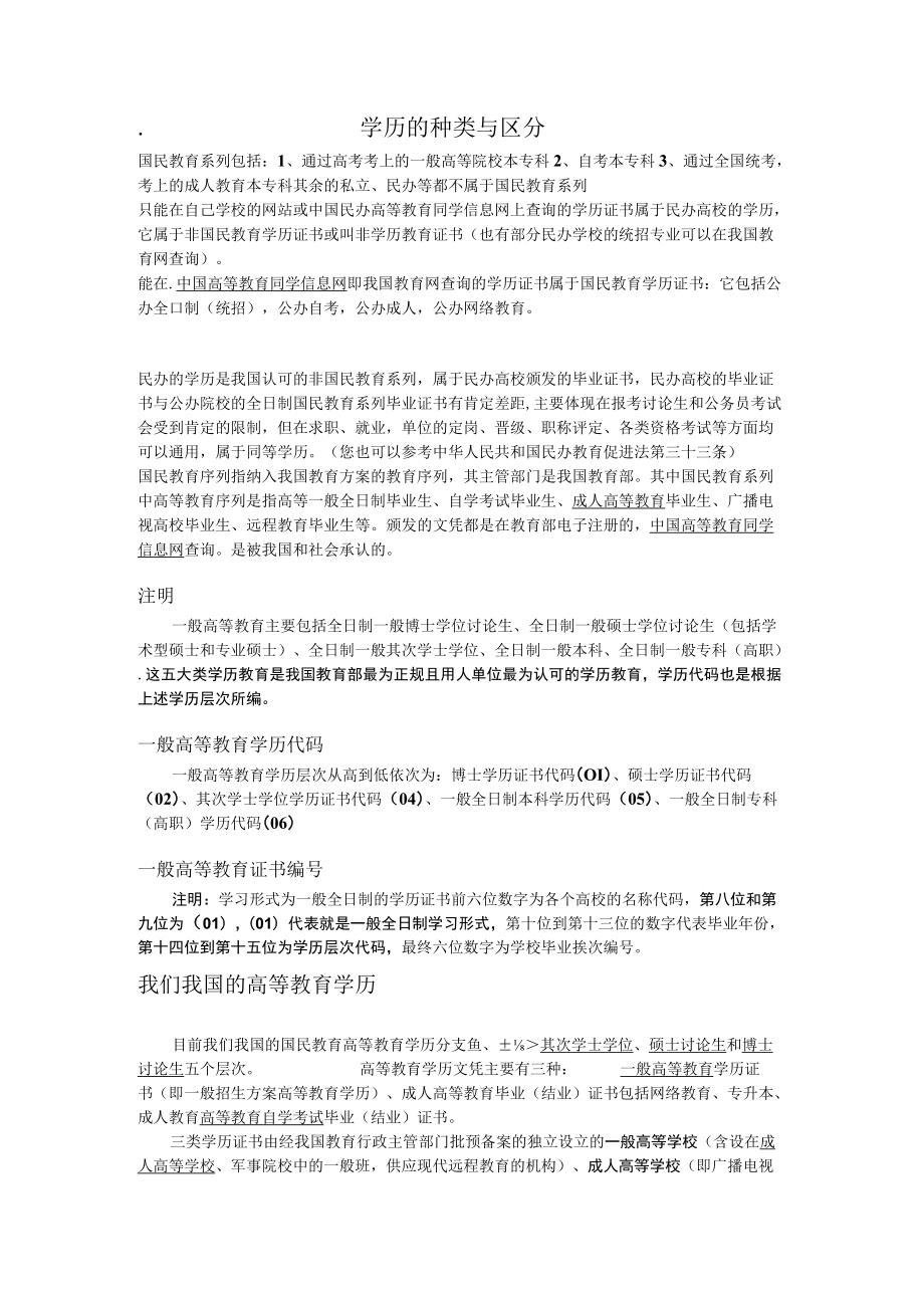 学历的种类与区分.docx_第1页