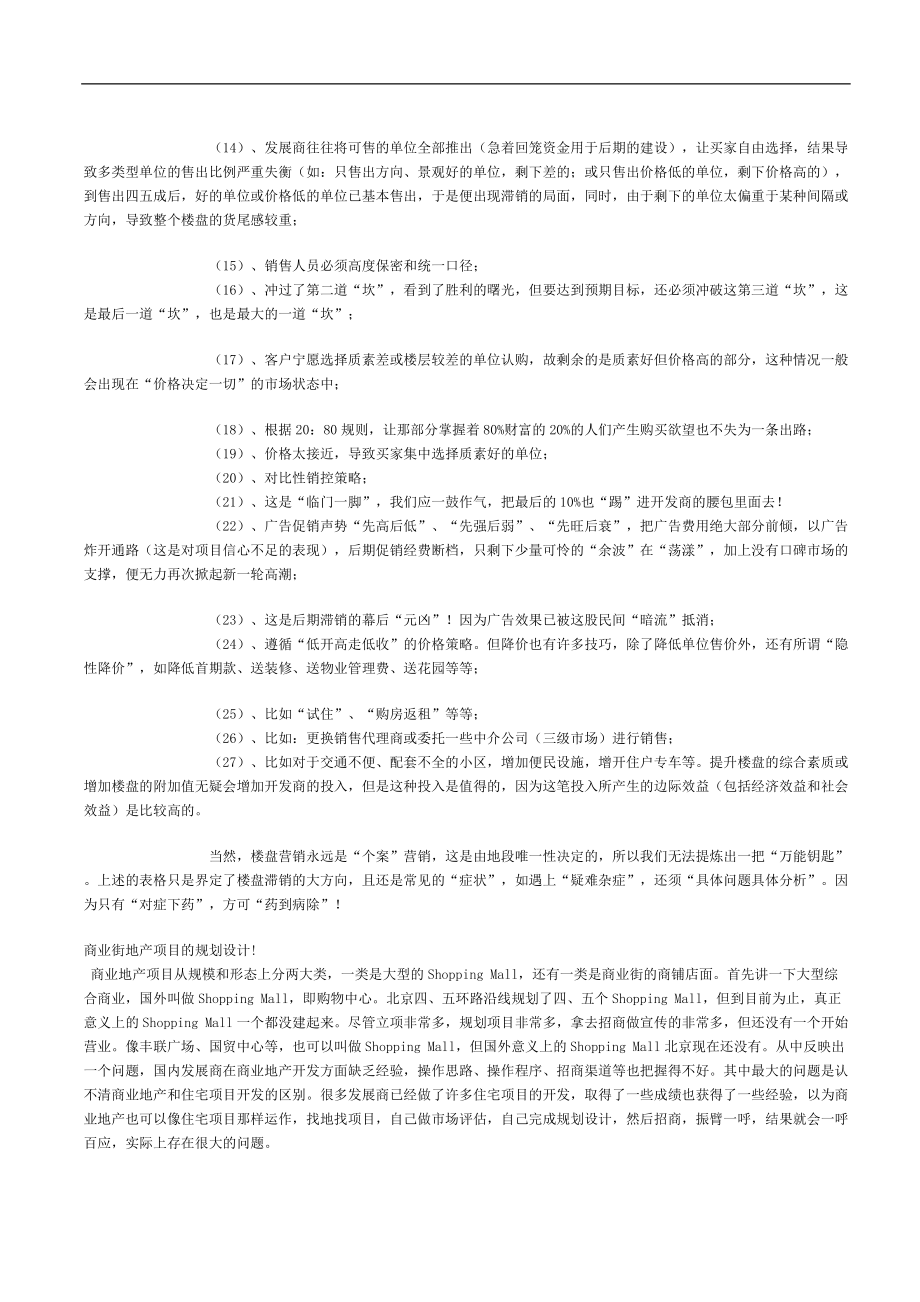 滞销楼盘一路通解套模式(1).docx_第2页