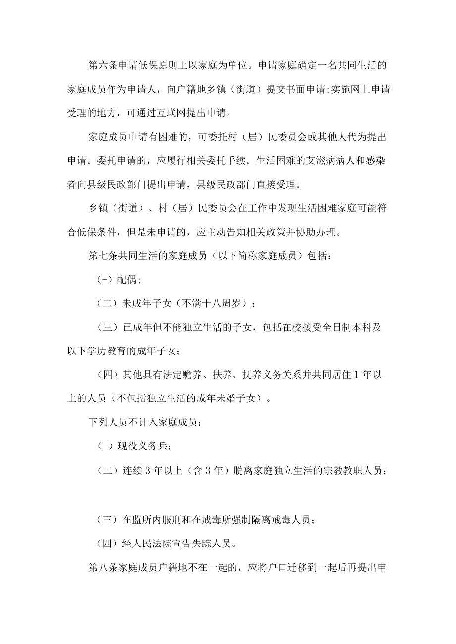 吉林省最低生活保障管理办法.docx_第2页