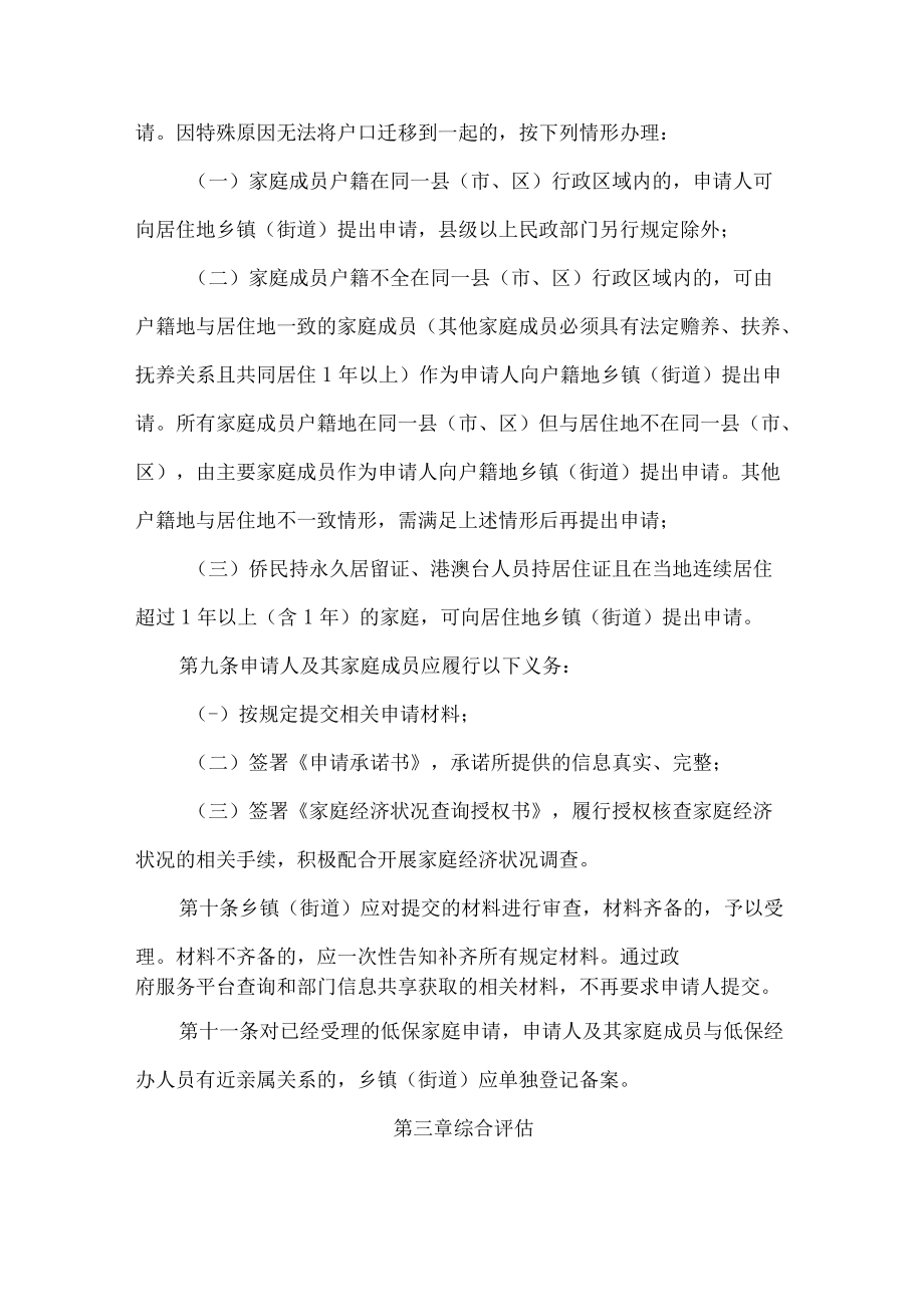 吉林省最低生活保障管理办法.docx_第3页