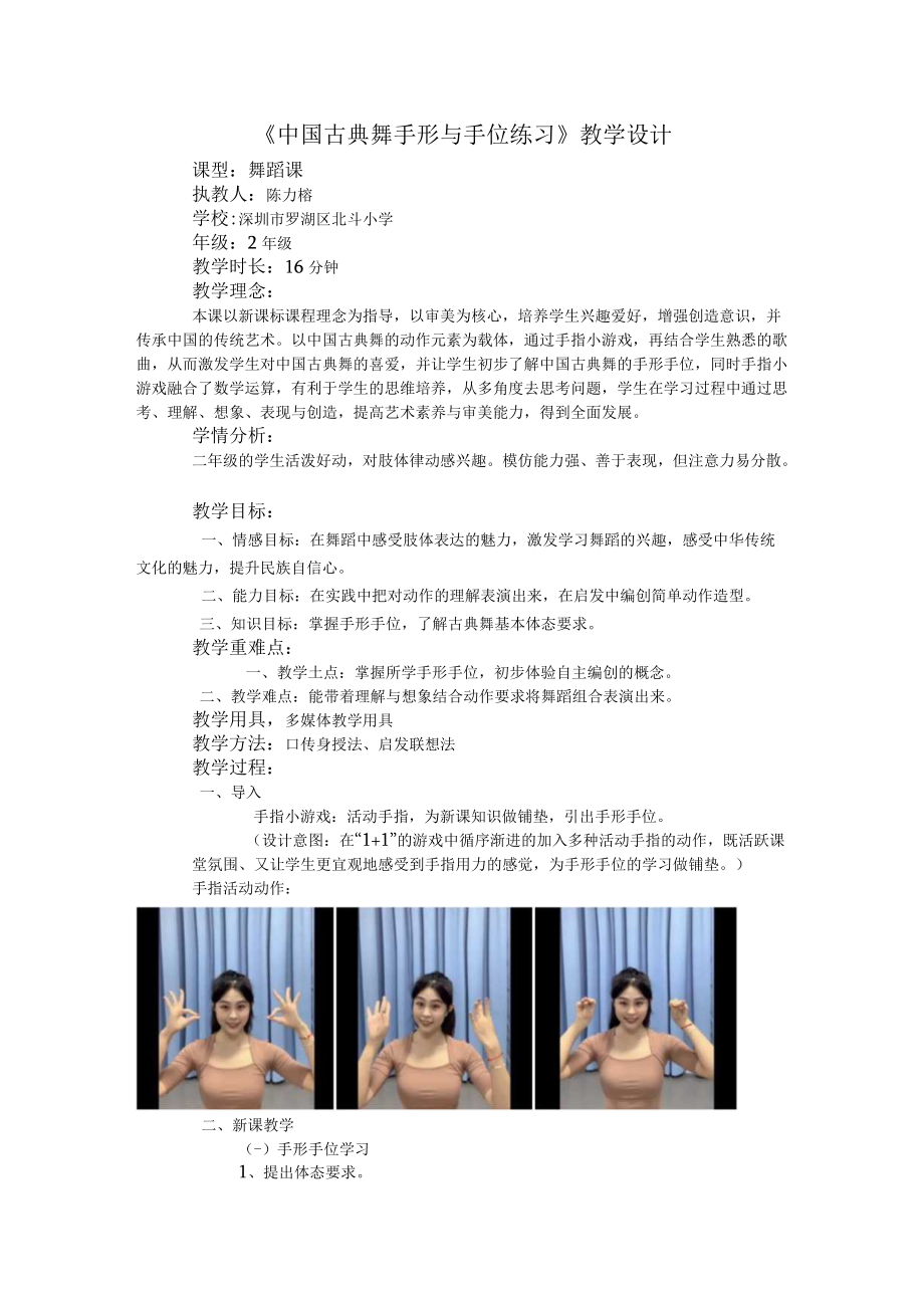 小学 二年级 舞蹈美育《中国古典舞手形与手位练习》.docx_第1页