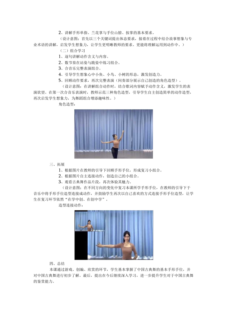 小学 二年级 舞蹈美育《中国古典舞手形与手位练习》.docx_第2页
