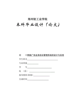 网络广告业务综合管理系统.docx