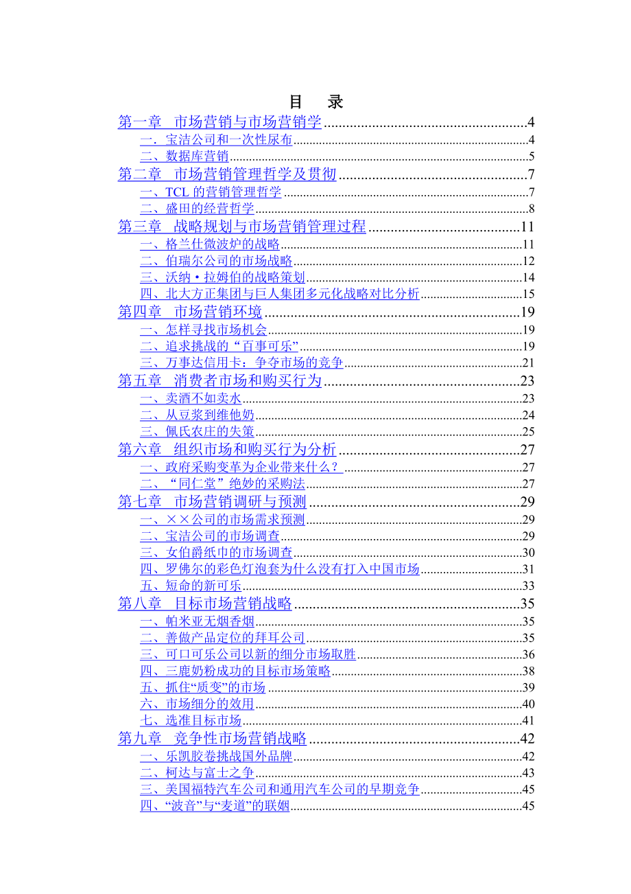 经典营销案例50例.docx_第1页