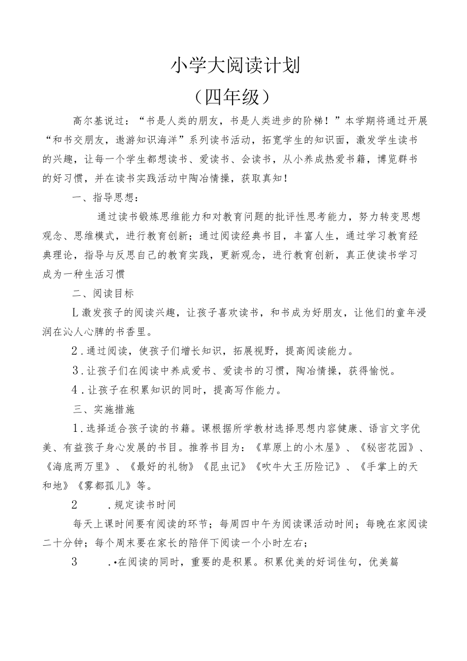 大阅读计划.docx_第1页