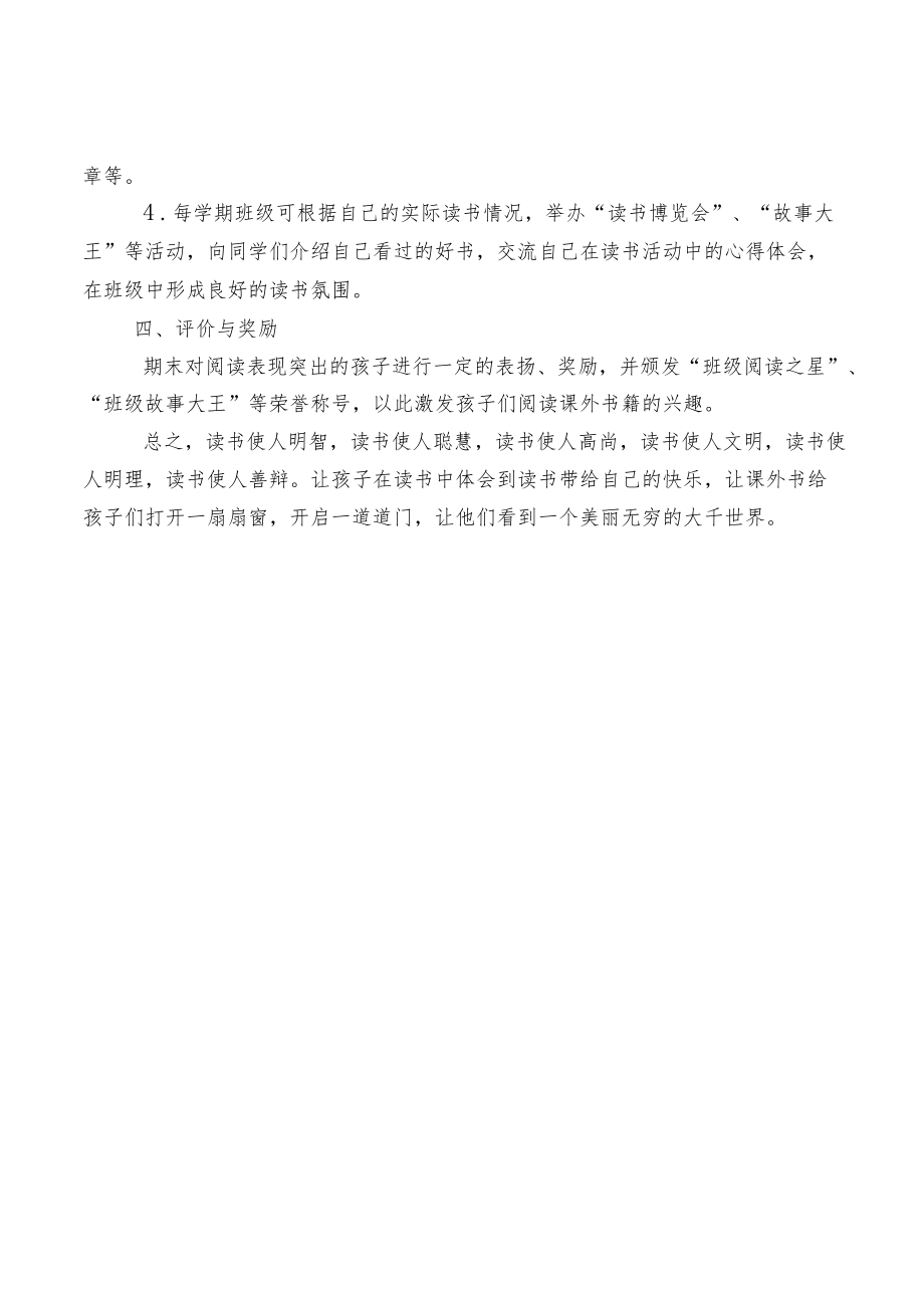 大阅读计划.docx_第2页