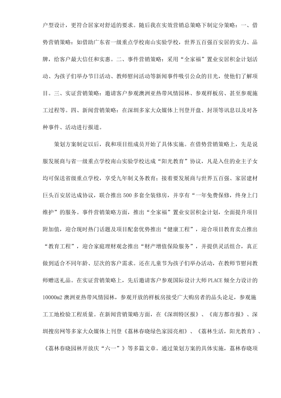 深圳市某某住宅项目营销策划案例.docx_第2页