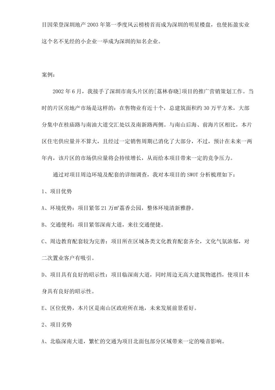 深圳市某某住宅项目营销策划案例.docx_第3页