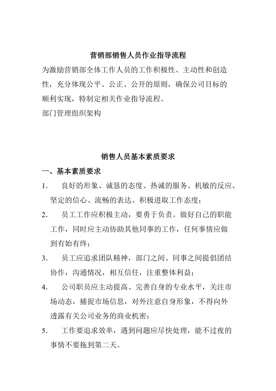 营销部销售人员作业指导流程分析.docx_第1页