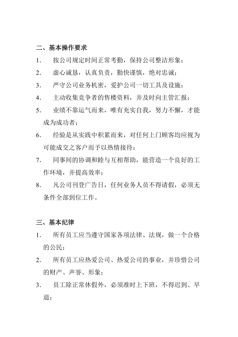 营销部销售人员作业指导流程分析.docx_第2页